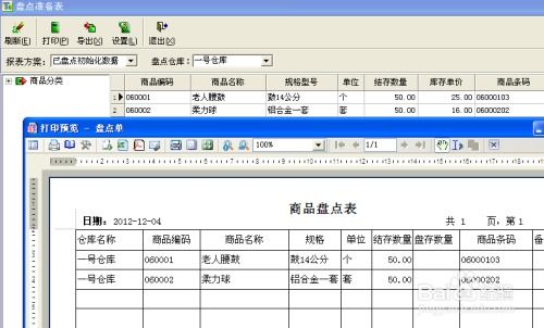 金商家商業管理系統商品庫存盤點操作指南 - T6、T8、T9系列及平面設計支持