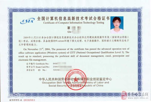 計算機高新技術高級證書熱招 提升職場競爭力的首選